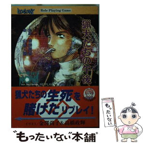 【中古】 猟犬たちの午後 トーキョーN◎VA　the　2nd　edition / 山本 剛 / アスペクト [文庫]【メール便送料無料】【あす楽対応】