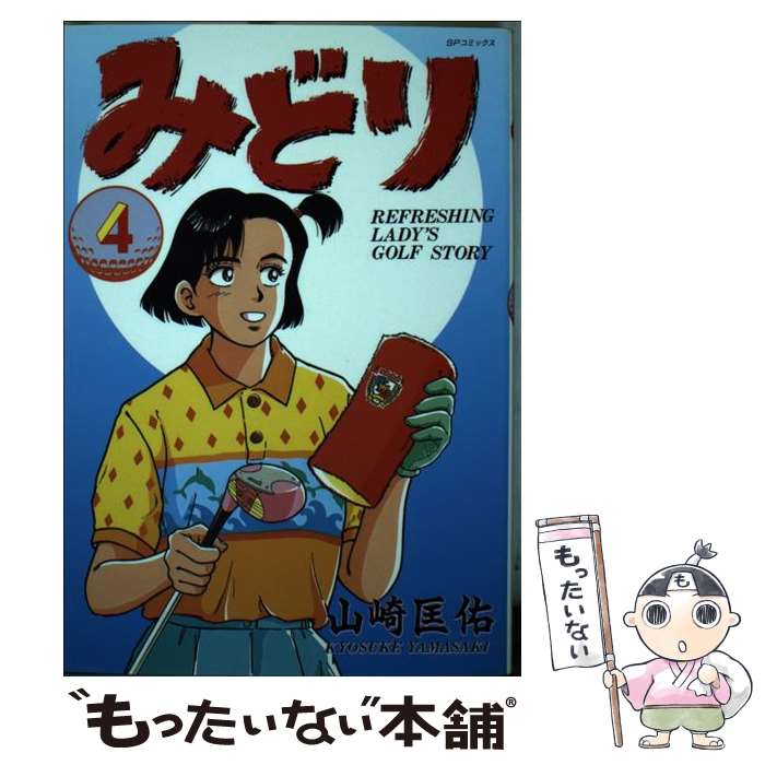 楽天市場】山崎 匡佑の通販