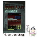 【中古】 Borland Delphi 4入門 迅速なアプリケーション開発が可能なRADツール / 阿部 一義 / 工学社 単行本 【メール便送料無料】【あす楽対応】