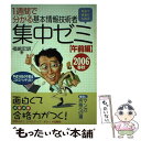 著者：福嶋 宏訓出版社：日経BPマーケティング(日本経済新聞出版サイズ：単行本ISBN-10：4532403596ISBN-13：9784532403591■通常24時間以内に出荷可能です。※繁忙期やセール等、ご注文数が多い日につきましては　発送まで48時間かかる場合があります。あらかじめご了承ください。 ■メール便は、1冊から送料無料です。※宅配便の場合、2,500円以上送料無料です。※あす楽ご希望の方は、宅配便をご選択下さい。※「代引き」ご希望の方は宅配便をご選択下さい。※配送番号付きのゆうパケットをご希望の場合は、追跡可能メール便（送料210円）をご選択ください。■ただいま、オリジナルカレンダーをプレゼントしております。■お急ぎの方は「もったいない本舗　お急ぎ便店」をご利用ください。最短翌日配送、手数料298円から■まとめ買いの方は「もったいない本舗　おまとめ店」がお買い得です。■中古品ではございますが、良好なコンディションです。決済は、クレジットカード、代引き等、各種決済方法がご利用可能です。■万が一品質に不備が有った場合は、返金対応。■クリーニング済み。■商品画像に「帯」が付いているものがありますが、中古品のため、実際の商品には付いていない場合がございます。■商品状態の表記につきまして・非常に良い：　　使用されてはいますが、　　非常にきれいな状態です。　　書き込みや線引きはありません。・良い：　　比較的綺麗な状態の商品です。　　ページやカバーに欠品はありません。　　文章を読むのに支障はありません。・可：　　文章が問題なく読める状態の商品です。　　マーカーやペンで書込があることがあります。　　商品の痛みがある場合があります。