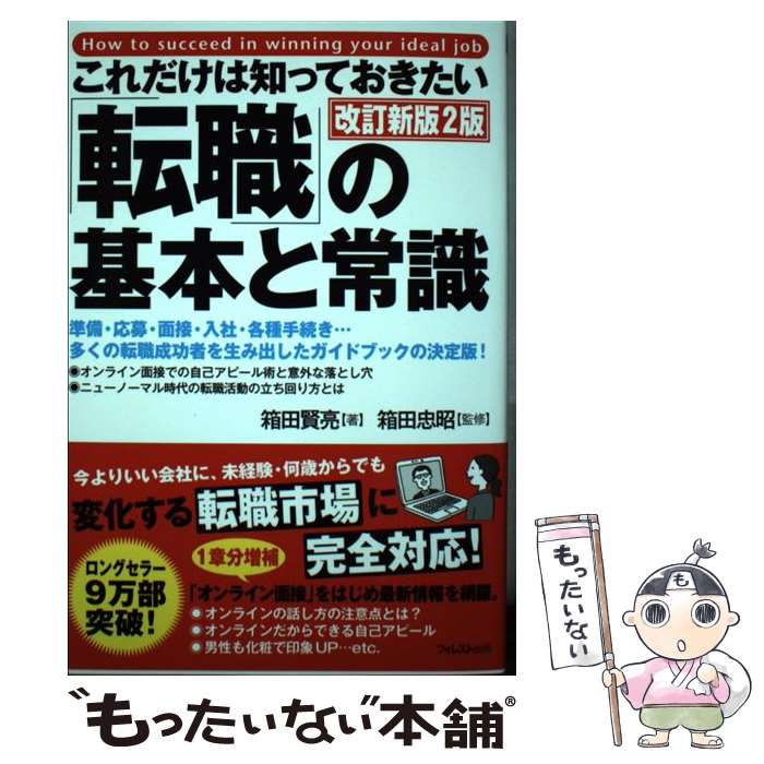 ����š� ����������ΤäƤ���������ž���פδ��ܤȾＱ����������2�� / Ȣ�� ��μ, Ȣ�� �龼 / �ե��쥹�Ƚ��� [ñ���ܡʥ��եȥ��С���]�ڥ᡼��������...