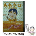 著者：小島和宏出版社：朝日新聞出版サイズ：文庫ISBN-10：4022619473ISBN-13：9784022619471■通常24時間以内に出荷可能です。※繁忙期やセール等、ご注文数が多い日につきましては　発送まで48時間かかる場合があります。あらかじめご了承ください。 ■メール便は、1冊から送料無料です。※宅配便の場合、2,500円以上送料無料です。※あす楽ご希望の方は、宅配便をご選択下さい。※「代引き」ご希望の方は宅配便をご選択下さい。※配送番号付きのゆうパケットをご希望の場合は、追跡可能メール便（送料210円）をご選択ください。■ただいま、オリジナルカレンダーをプレゼントしております。■お急ぎの方は「もったいない本舗　お急ぎ便店」をご利用ください。最短翌日配送、手数料298円から■まとめ買いの方は「もったいない本舗　おまとめ店」がお買い得です。■中古品ではございますが、良好なコンディションです。決済は、クレジットカード、代引き等、各種決済方法がご利用可能です。■万が一品質に不備が有った場合は、返金対応。■クリーニング済み。■商品画像に「帯」が付いているものがありますが、中古品のため、実際の商品には付いていない場合がございます。■商品状態の表記につきまして・非常に良い：　　使用されてはいますが、　　非常にきれいな状態です。　　書き込みや線引きはありません。・良い：　　比較的綺麗な状態の商品です。　　ページやカバーに欠品はありません。　　文章を読むのに支障はありません。・可：　　文章が問題なく読める状態の商品です。　　マーカーやペンで書込があることがあります。　　商品の痛みがある場合があります。