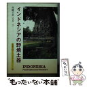 著者：川崎 千足出版社：京都書院サイズ：文庫ISBN-10：4763617362ISBN-13：9784763617361■こちらの商品もオススメです ● にんげんだもの 逢 新版 / 相田 みつを / 角川書店 [文庫] ● 「戦争と経済」のカラクリがわかる本 アングロサクソン「常勝」の秘密 / 兵頭 二十八 / PHP研究所 [単行本] ● 染料の道 シルクロードの赤を追う / 村上 道太郎 / 日本放送出版協会 [単行本] ■通常24時間以内に出荷可能です。※繁忙期やセール等、ご注文数が多い日につきましては　発送まで48時間かかる場合があります。あらかじめご了承ください。 ■メール便は、1冊から送料無料です。※宅配便の場合、2,500円以上送料無料です。※あす楽ご希望の方は、宅配便をご選択下さい。※「代引き」ご希望の方は宅配便をご選択下さい。※配送番号付きのゆうパケットをご希望の場合は、追跡可能メール便（送料210円）をご選択ください。■ただいま、オリジナルカレンダーをプレゼントしております。■お急ぎの方は「もったいない本舗　お急ぎ便店」をご利用ください。最短翌日配送、手数料298円から■まとめ買いの方は「もったいない本舗　おまとめ店」がお買い得です。■中古品ではございますが、良好なコンディションです。決済は、クレジットカード、代引き等、各種決済方法がご利用可能です。■万が一品質に不備が有った場合は、返金対応。■クリーニング済み。■商品画像に「帯」が付いているものがありますが、中古品のため、実際の商品には付いていない場合がございます。■商品状態の表記につきまして・非常に良い：　　使用されてはいますが、　　非常にきれいな状態です。　　書き込みや線引きはありません。・良い：　　比較的綺麗な状態の商品です。　　ページやカバーに欠品はありません。　　文章を読むのに支障はありません。・可：　　文章が問題なく読める状態の商品です。　　マーカーやペンで書込があることがあります。　　商品の痛みがある場合があります。