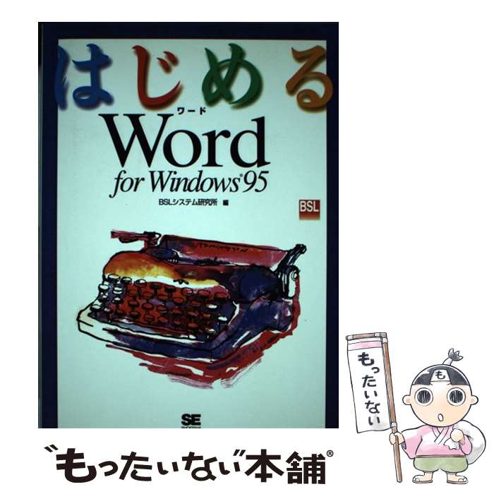 ����š� �Ϥ����Word��for��Windows95 / BSL�����ƥฦ��� / �Ʊ˼� [ñ����]�ڥ᡼��������̵���ۡں�û������ã�б���
