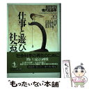 【中古】 岩波講座現代社会学 第20巻 / 井上 俊 / 岩波書店 単行本 【メール便送料無料】【あす楽対応】