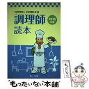 著者：日本栄養士会出版社：第一出版サイズ：単行本ISBN-10：4804113347ISBN-13：9784804113340■通常24時間以内に出荷可能です。※繁忙期やセール等、ご注文数が多い日につきましては　発送まで48時間かかる場合があります。あらかじめご了承ください。 ■メール便は、1冊から送料無料です。※宅配便の場合、2,500円以上送料無料です。※あす楽ご希望の方は、宅配便をご選択下さい。※「代引き」ご希望の方は宅配便をご選択下さい。※配送番号付きのゆうパケットをご希望の場合は、追跡可能メール便（送料210円）をご選択ください。■ただいま、オリジナルカレンダーをプレゼントしております。■お急ぎの方は「もったいない本舗　お急ぎ便店」をご利用ください。最短翌日配送、手数料298円から■まとめ買いの方は「もったいない本舗　おまとめ店」がお買い得です。■中古品ではございますが、良好なコンディションです。決済は、クレジットカード、代引き等、各種決済方法がご利用可能です。■万が一品質に不備が有った場合は、返金対応。■クリーニング済み。■商品画像に「帯」が付いているものがありますが、中古品のため、実際の商品には付いていない場合がございます。■商品状態の表記につきまして・非常に良い：　　使用されてはいますが、　　非常にきれいな状態です。　　書き込みや線引きはありません。・良い：　　比較的綺麗な状態の商品です。　　ページやカバーに欠品はありません。　　文章を読むのに支障はありません。・可：　　文章が問題なく読める状態の商品です。　　マーカーやペンで書込があることがあります。　　商品の痛みがある場合があります。