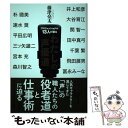 【中古】 プロフェッショナル13人が語るわたしの声優道 / 井上和彦, 大谷育江, 関智一, 田中真弓, 千葉繁, 飛田展男, 冨永みーな, 朴 美, 速 / 単行本 【メール便送料無料】【あす楽対応】