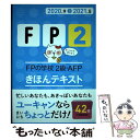 【中古】 FPの学校2級 AFPきほんテキスト ’20～’21年版 / ユーキャンFP技能士試験研究会 / U-CAN 単行本（ソフトカバー） 【メール便送料無料】【あす楽対応】