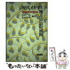 【中古】 現代イギリス地方自治の展開 サッチャリズムと地方自治の変容 / 君村 昌, 北村 裕明 / 法律文化社 [単行本]【メール便送料無料】【あす楽対応】