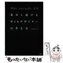 著者：長谷川 恭久出版社：ソシムサイズ：単行本ISBN-10：4883374327ISBN-13：9784883374328■こちらの商品もオススメです ● トンデモWeb業界 Webサイトはこうして作られる / 小田原 貴樹 / ソフトバンククリエイティブ [単行本] ● Web業界の歩き方 / 蒲 健太 / 翔泳社 [単行本] ■通常24時間以内に出荷可能です。※繁忙期やセール等、ご注文数が多い日につきましては　発送まで48時間かかる場合があります。あらかじめご了承ください。 ■メール便は、1冊から送料無料です。※宅配便の場合、2,500円以上送料無料です。※あす楽ご希望の方は、宅配便をご選択下さい。※「代引き」ご希望の方は宅配便をご選択下さい。※配送番号付きのゆうパケットをご希望の場合は、追跡可能メール便（送料210円）をご選択ください。■ただいま、オリジナルカレンダーをプレゼントしております。■お急ぎの方は「もったいない本舗　お急ぎ便店」をご利用ください。最短翌日配送、手数料298円から■まとめ買いの方は「もったいない本舗　おまとめ店」がお買い得です。■中古品ではございますが、良好なコンディションです。決済は、クレジットカード、代引き等、各種決済方法がご利用可能です。■万が一品質に不備が有った場合は、返金対応。■クリーニング済み。■商品画像に「帯」が付いているものがありますが、中古品のため、実際の商品には付いていない場合がございます。■商品状態の表記につきまして・非常に良い：　　使用されてはいますが、　　非常にきれいな状態です。　　書き込みや線引きはありません。・良い：　　比較的綺麗な状態の商品です。　　ページやカバーに欠品はありません。　　文章を読むのに支障はありません。・可：　　文章が問題なく読める状態の商品です。　　マーカーやペンで書込があることがあります。　　商品の痛みがある場合があります。