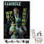 【中古】 KAMINOGE 世の中とプロレスするひろば vol．57 / KAMINOGE編集部 / 東邦出版 [単行本（ソフトカバー）]【メール便送料無料】【あす楽対応】