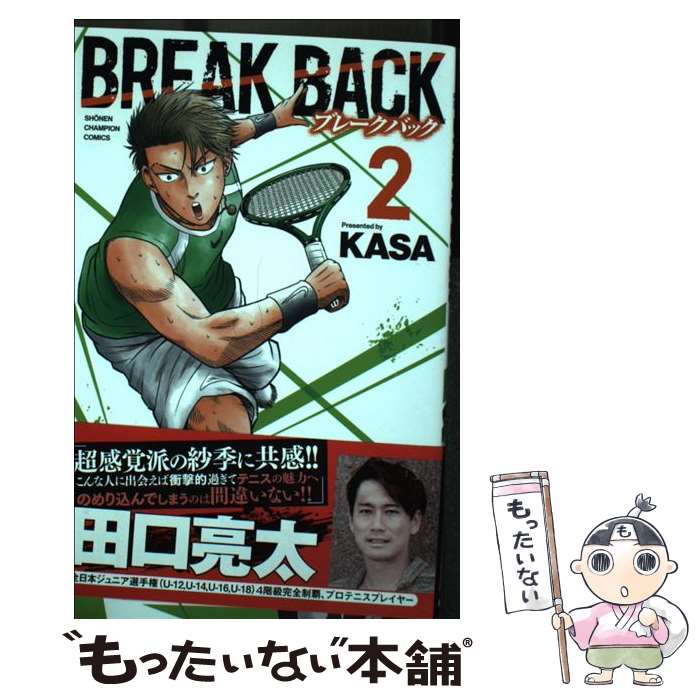 【中古】 BREAK　BACK 2 / KASA / 秋田書店 [コミック]【メール便送料無料】【あす楽対応】