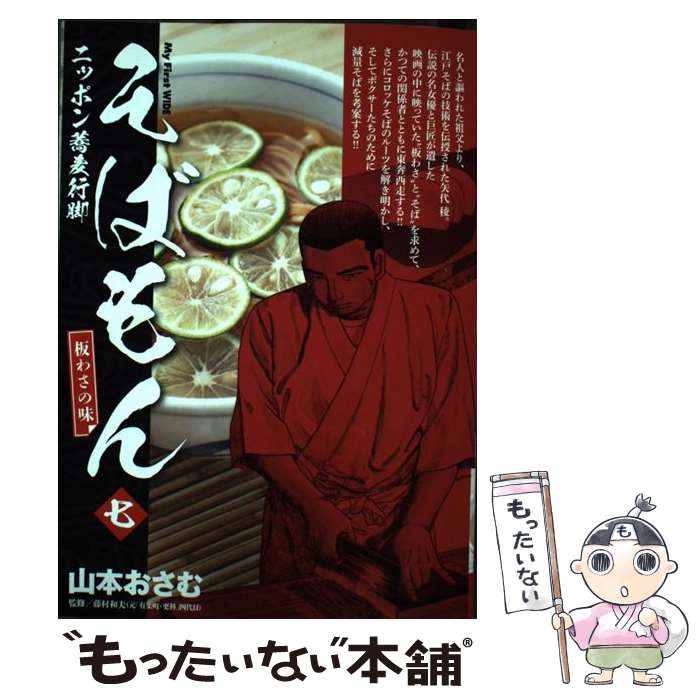 楽天市場】そばもん全巻の通販