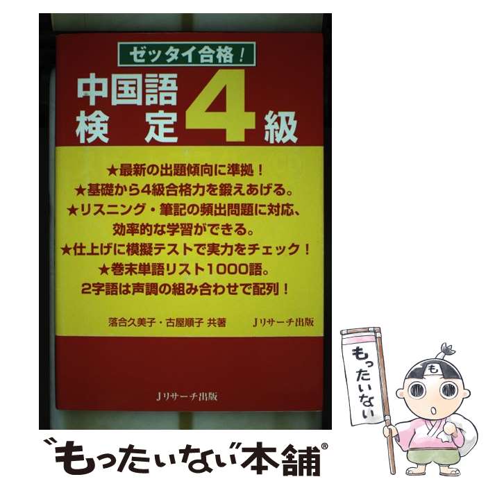 【中古】 中国語検定4級スピードマ