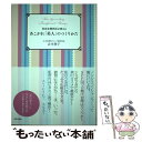 著者：吉木 伸子出版社：日本文芸社サイズ：単行本（ソフトカバー）ISBN-10：4537212756ISBN-13：9784537212754■こちらの商品もオススメです ● 図書館の魔女 第1巻 / 高田 大介 / 講談社 [文庫] ● 素肌美人になれる正しいスキンケア事典 3人の専門家が教える、基礎知識完全バイブル / 吉木 伸子, 小田 真規子, 岡部 美代治 / 高橋書店 [単行本（ソフトカバー）] ■通常24時間以内に出荷可能です。※繁忙期やセール等、ご注文数が多い日につきましては　発送まで48時間かかる場合があります。あらかじめご了承ください。 ■メール便は、1冊から送料無料です。※宅配便の場合、2,500円以上送料無料です。※あす楽ご希望の方は、宅配便をご選択下さい。※「代引き」ご希望の方は宅配便をご選択下さい。※配送番号付きのゆうパケットをご希望の場合は、追跡可能メール便（送料210円）をご選択ください。■ただいま、オリジナルカレンダーをプレゼントしております。■お急ぎの方は「もったいない本舗　お急ぎ便店」をご利用ください。最短翌日配送、手数料298円から■まとめ買いの方は「もったいない本舗　おまとめ店」がお買い得です。■中古品ではございますが、良好なコンディションです。決済は、クレジットカード、代引き等、各種決済方法がご利用可能です。■万が一品質に不備が有った場合は、返金対応。■クリーニング済み。■商品画像に「帯」が付いているものがありますが、中古品のため、実際の商品には付いていない場合がございます。■商品状態の表記につきまして・非常に良い：　　使用されてはいますが、　　非常にきれいな状態です。　　書き込みや線引きはありません。・良い：　　比較的綺麗な状態の商品です。　　ページやカバーに欠品はありません。　　文章を読むのに支障はありません。・可：　　文章が問題なく読める状態の商品です。　　マーカーやペンで書込があることがあります。　　商品の痛みがある場合があります。