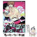 【中古】 レンタル彼氏のお尻をご指名 / 百瀬 あん / 幻冬舎コミックス コミック 【メール便送料無料】【あす楽対応】