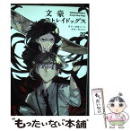 【中古】 文豪ストレイドッグス 20 / 春河35 / KADOKAWA [コミック]【メール便送料無料】【あす楽対応】