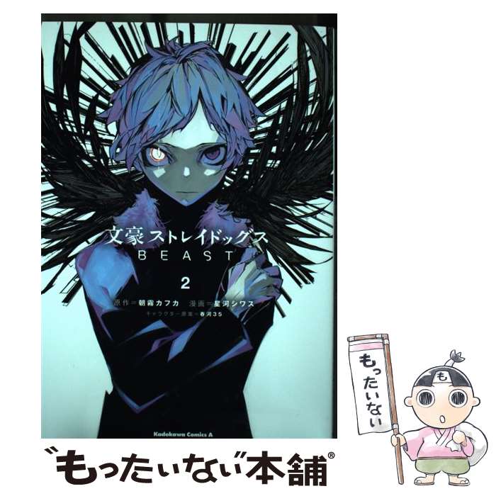 ����š� ʸ�륹�ȥ쥤�ɥå�����BEAST��2�� / ���� ���凉 / KADOKAWA [���ߥå�]�ڥ᡼��������̵���ۡں�û������ã�б���