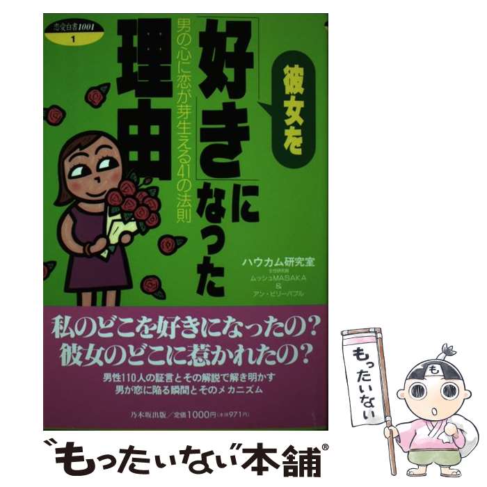 ����š� ����򹥤��ˤʤä���ͳ / �ϥ����ฦ�漼 / ǵ�ں���� [ñ����]�ڥ᡼��������̵���ۡں�û������ã�б���