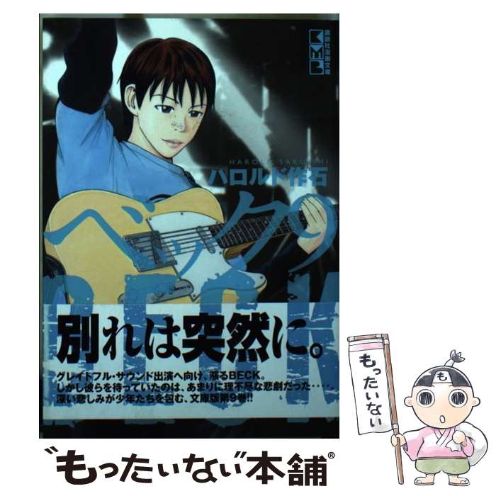 楽天市場】文庫 beckの通販 楽天市場】文庫 beckの通販