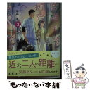 【中古】 高遠動物病院へようこそ！ 3 / 谷崎 泉, ねぎし きょうこ / KADOKAWA 文庫 【メール便送料無料】【あす楽対応】