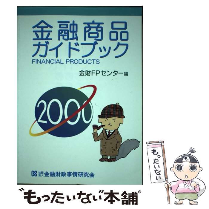 ����š� ��ͻ���ʥ����ɥ֥å���2000�� / ���FP���󥿡� / ��ͻ�������𸦵�� [ñ����]�ڥ᡼��������̵���ۡں�û������ã�б���
