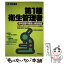 【中古】 第1種衛生管理者 〔1999年〕 / 成美堂出版 / 成美堂出版 [単行本]【メール便送料無料】【あす楽対応】