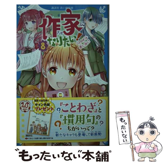 š Ȥˤʤꤿ 8 /  , ¼ ׼ / ̼ []ڥ᡼̵ۡںûãб