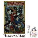  実況！空想武将研究所 もしも坂本龍馬が戦国武将だったら / 小竹 洋介, フルカワマモる / 集英社 