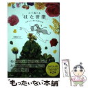 著者：葉菜桜 花子出版社：扶桑社サイズ：その他ISBN-10：4594082130ISBN-13：9784594082130■通常24時間以内に出荷可能です。※繁忙期やセール等、ご注文数が多い日につきましては　発送まで48時間かかる場合があります。あらかじめご了承ください。 ■メール便は、1冊から送料無料です。※宅配便の場合、2,500円以上送料無料です。※あす楽ご希望の方は、宅配便をご選択下さい。※「代引き」ご希望の方は宅配便をご選択下さい。※配送番号付きのゆうパケットをご希望の場合は、追跡可能メール便（送料210円）をご選択ください。■ただいま、オリジナルカレンダーをプレゼントしております。■お急ぎの方は「もったいない本舗　お急ぎ便店」をご利用ください。最短翌日配送、手数料298円から■まとめ買いの方は「もったいない本舗　おまとめ店」がお買い得です。■中古品ではございますが、良好なコンディションです。決済は、クレジットカード、代引き等、各種決済方法がご利用可能です。■万が一品質に不備が有った場合は、返金対応。■クリーニング済み。■商品画像に「帯」が付いているものがありますが、中古品のため、実際の商品には付いていない場合がございます。■商品状態の表記につきまして・非常に良い：　　使用されてはいますが、　　非常にきれいな状態です。　　書き込みや線引きはありません。・良い：　　比較的綺麗な状態の商品です。　　ページやカバーに欠品はありません。　　文章を読むのに支障はありません。・可：　　文章が問題なく読める状態の商品です。　　マーカーやペンで書込があることがあります。　　商品の痛みがある場合があります。