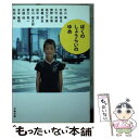 【中古】 ぼくのしょうらいのゆめ / 市川 準, 内田 裕也, 大竹 伸朗, 関野 吉晴, 祖父江 慎, 高橋 悠治, 田中 泯, 谷川 俊太郎, 野口 聡一,...