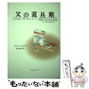 【中古】 父の道具箱 / ケニー ケンプ, ピエトロ, Kenny Kemp, 池 央耿 / KADOKAWA 単行本 【メール便送料無料】【あす楽対応】