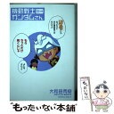  機動戦士ガンダムさん 18の巻 / 大和田 秀樹, 矢立肇・富野由悠季 / KADOKAWA 