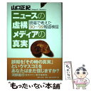 著者：山口 正紀出版社：現代人文社サイズ：単行本ISBN-10：490653189XISBN-13：9784906531899■通常24時間以内に出荷可能です。※繁忙期やセール等、ご注文数が多い日につきましては　発送まで48時間かかる場合があります。あらかじめご了承ください。 ■メール便は、1冊から送料無料です。※宅配便の場合、2,500円以上送料無料です。※あす楽ご希望の方は、宅配便をご選択下さい。※「代引き」ご希望の方は宅配便をご選択下さい。※配送番号付きのゆうパケットをご希望の場合は、追跡可能メール便（送料210円）をご選択ください。■ただいま、オリジナルカレンダーをプレゼントしております。■お急ぎの方は「もったいない本舗　お急ぎ便店」をご利用ください。最短翌日配送、手数料298円から■まとめ買いの方は「もったいない本舗　おまとめ店」がお買い得です。■中古品ではございますが、良好なコンディションです。決済は、クレジットカード、代引き等、各種決済方法がご利用可能です。■万が一品質に不備が有った場合は、返金対応。■クリーニング済み。■商品画像に「帯」が付いているものがありますが、中古品のため、実際の商品には付いていない場合がございます。■商品状態の表記につきまして・非常に良い：　　使用されてはいますが、　　非常にきれいな状態です。　　書き込みや線引きはありません。・良い：　　比較的綺麗な状態の商品です。　　ページやカバーに欠品はありません。　　文章を読むのに支障はありません。・可：　　文章が問題なく読める状態の商品です。　　マーカーやペンで書込があることがあります。　　商品の痛みがある場合があります。