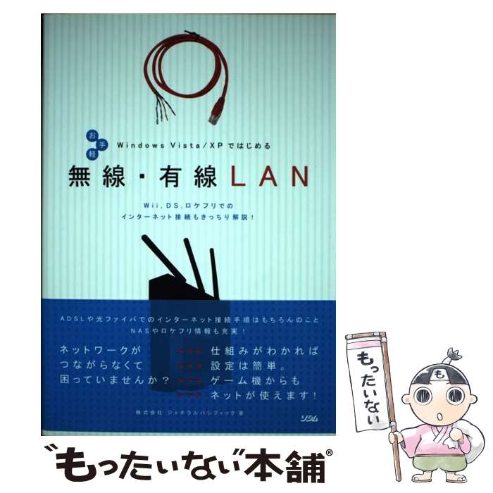 著者：ジェネラルパシフィック出版社：ソシムサイズ：単行本ISBN-10：4883375366ISBN-13：9784883375363■通常24時間以内に出荷可能です。※繁忙期やセール等、ご注文数が多い日につきましては　発送まで48時間かかる場合があります。あらかじめご了承ください。 ■メール便は、1冊から送料無料です。※宅配便の場合、2,500円以上送料無料です。※あす楽ご希望の方は、宅配便をご選択下さい。※「代引き」ご希望の方は宅配便をご選択下さい。※配送番号付きのゆうパケットをご希望の場合は、追跡可能メール便（送料210円）をご選択ください。■ただいま、オリジナルカレンダーをプレゼントしております。■お急ぎの方は「もったいない本舗　お急ぎ便店」をご利用ください。最短翌日配送、手数料298円から■まとめ買いの方は「もったいない本舗　おまとめ店」がお買い得です。■中古品ではございますが、良好なコンディションです。決済は、クレジットカード、代引き等、各種決済方法がご利用可能です。■万が一品質に不備が有った場合は、返金対応。■クリーニング済み。■商品画像に「帯」が付いているものがありますが、中古品のため、実際の商品には付いていない場合がございます。■商品状態の表記につきまして・非常に良い：　　使用されてはいますが、　　非常にきれいな状態です。　　書き込みや線引きはありません。・良い：　　比較的綺麗な状態の商品です。　　ページやカバーに欠品はありません。　　文章を読むのに支障はありません。・可：　　文章が問題なく読める状態の商品です。　　マーカーやペンで書込があることがあります。　　商品の痛みがある場合があります。