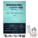 著者：橘川武郎, 植田和弘, 藤江昌嗣, 佐々木聡出版社：冨山房インターナショナルサイズ：単行本ISBN-10：4905194377ISBN-13：9784905194378■通常24時間以内に出荷可能です。※繁忙期やセール等、ご注文数が多い日につきましては　発送まで48時間かかる場合があります。あらかじめご了承ください。 ■メール便は、1冊から送料無料です。※宅配便の場合、2,500円以上送料無料です。※あす楽ご希望の方は、宅配便をご選択下さい。※「代引き」ご希望の方は宅配便をご選択下さい。※配送番号付きのゆうパケットをご希望の場合は、追跡可能メール便（送料210円）をご選択ください。■ただいま、オリジナルカレンダーをプレゼントしております。■お急ぎの方は「もったいない本舗　お急ぎ便店」をご利用ください。最短翌日配送、手数料298円から■まとめ買いの方は「もったいない本舗　おまとめ店」がお買い得です。■中古品ではございますが、良好なコンディションです。決済は、クレジットカード、代引き等、各種決済方法がご利用可能です。■万が一品質に不備が有った場合は、返金対応。■クリーニング済み。■商品画像に「帯」が付いているものがありますが、中古品のため、実際の商品には付いていない場合がございます。■商品状態の表記につきまして・非常に良い：　　使用されてはいますが、　　非常にきれいな状態です。　　書き込みや線引きはありません。・良い：　　比較的綺麗な状態の商品です。　　ページやカバーに欠品はありません。　　文章を読むのに支障はありません。・可：　　文章が問題なく読める状態の商品です。　　マーカーやペンで書込があることがあります。　　商品の痛みがある場合があります。