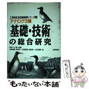 著者：技術評論社出版社：技術評論社サイズ：ペーパーバックISBN-10：4774100013ISBN-13：9784774100012■通常24時間以内に出荷可能です。※繁忙期やセール等、ご注文数が多い日につきましては　発送まで48時間かかる場合があります。あらかじめご了承ください。 ■メール便は、1冊から送料無料です。※宅配便の場合、2,500円以上送料無料です。※あす楽ご希望の方は、宅配便をご選択下さい。※「代引き」ご希望の方は宅配便をご選択下さい。※配送番号付きのゆうパケットをご希望の場合は、追跡可能メール便（送料210円）をご選択ください。■ただいま、オリジナルカレンダーをプレゼントしております。■お急ぎの方は「もったいない本舗　お急ぎ便店」をご利用ください。最短翌日配送、手数料298円から■まとめ買いの方は「もったいない本舗　おまとめ店」がお買い得です。■中古品ではございますが、良好なコンディションです。決済は、クレジットカード、代引き等、各種決済方法がご利用可能です。■万が一品質に不備が有った場合は、返金対応。■クリーニング済み。■商品画像に「帯」が付いているものがありますが、中古品のため、実際の商品には付いていない場合がございます。■商品状態の表記につきまして・非常に良い：　　使用されてはいますが、　　非常にきれいな状態です。　　書き込みや線引きはありません。・良い：　　比較的綺麗な状態の商品です。　　ページやカバーに欠品はありません。　　文章を読むのに支障はありません。・可：　　文章が問題なく読める状態の商品です。　　マーカーやペンで書込があることがあります。　　商品の痛みがある場合があります。