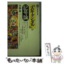 【中古】 「スキャンダル」の記号論 / 中野 収 / 講談社 新書 【メール便送料無料】【あす楽対応】