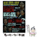 楽天もったいない本舗　楽天市場店【中古】 衝撃！！事件の真相black　file 芸能界シャブ漬けsex / コスミック出版 / コスミック出版 [ムック]【メール便送料無料】【あす楽対応】