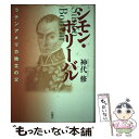 著者：神代 修出版社：行路社サイズ：単行本ISBN-10：487534340XISBN-13：9784875343400■通常24時間以内に出荷可能です。※繁忙期やセール等、ご注文数が多い日につきましては　発送まで48時間かかる場合があります。あらかじめご了承ください。 ■メール便は、1冊から送料無料です。※宅配便の場合、2,500円以上送料無料です。※あす楽ご希望の方は、宅配便をご選択下さい。※「代引き」ご希望の方は宅配便をご選択下さい。※配送番号付きのゆうパケットをご希望の場合は、追跡可能メール便（送料210円）をご選択ください。■ただいま、オリジナルカレンダーをプレゼントしております。■お急ぎの方は「もったいない本舗　お急ぎ便店」をご利用ください。最短翌日配送、手数料298円から■まとめ買いの方は「もったいない本舗　おまとめ店」がお買い得です。■中古品ではございますが、良好なコンディションです。決済は、クレジットカード、代引き等、各種決済方法がご利用可能です。■万が一品質に不備が有った場合は、返金対応。■クリーニング済み。■商品画像に「帯」が付いているものがありますが、中古品のため、実際の商品には付いていない場合がございます。■商品状態の表記につきまして・非常に良い：　　使用されてはいますが、　　非常にきれいな状態です。　　書き込みや線引きはありません。・良い：　　比較的綺麗な状態の商品です。　　ページやカバーに欠品はありません。　　文章を読むのに支障はありません。・可：　　文章が問題なく読める状態の商品です。　　マーカーやペンで書込があることがあります。　　商品の痛みがある場合があります。