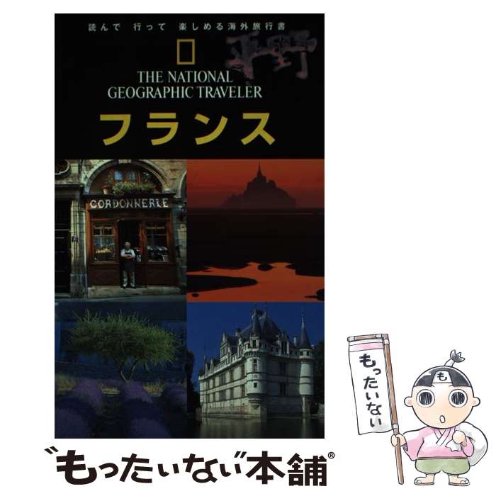 【中古】 フランス / ローズマリー ベイリー, Rosemary Bailey, 椿 正晴, 花田 知恵, 外山 厚子, 尾沢 ..