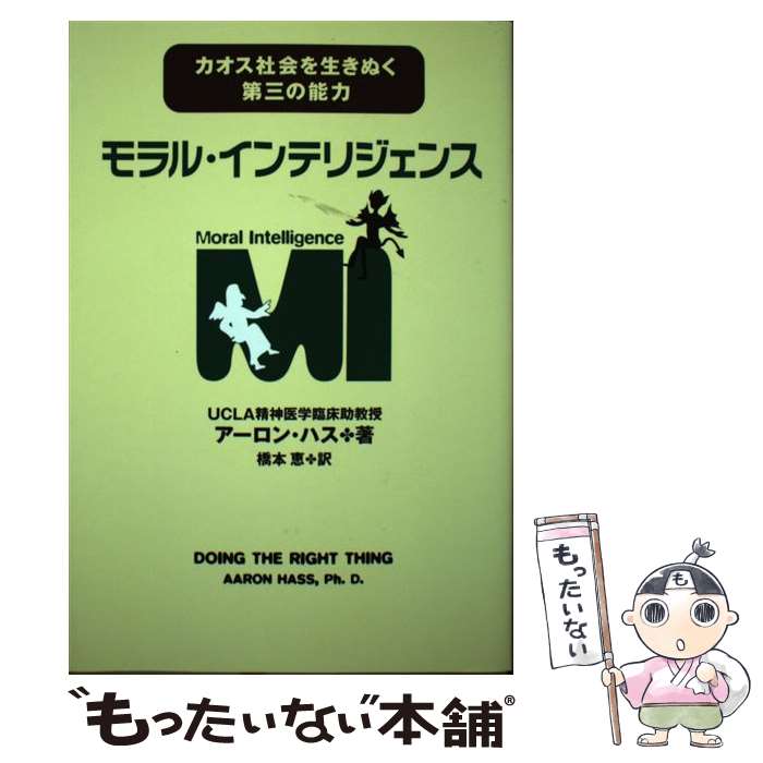 著者：アーロン ハス, 橋本 恵出版社：ディーエイチシーサイズ：単行本ISBN-10：4887241763ISBN-13：9784887241763■通常24時間以内に出荷可能です。※繁忙期やセール等、ご注文数が多い日につきましては　発送まで48時間かかる場合があります。あらかじめご了承ください。 ■メール便は、1冊から送料無料です。※宅配便の場合、2,500円以上送料無料です。※最短翌日配達ご希望の方は、宅配便をご選択下さい。※「代引き」ご希望の方は宅配便をご選択下さい。※配送番号付きのゆうパケットをご希望の場合は、追跡可能メール便（送料210円）をご選択ください。■ただいま、オリジナルカレンダーをプレゼントしております。■お急ぎの方は「もったいない本舗　お急ぎ便店」をご利用ください。最短翌日配送、手数料298円から■まとめ買いの方は「もったいない本舗　おまとめ店」がお買い得です。■中古品ではございますが、良好なコンディションです。決済は、クレジットカード、代引き等、各種決済方法がご利用可能です。■万が一品質に不備が有った場合は、返金対応。■クリーニング済み。■商品画像に「帯」が付いているものがありますが、中古品のため、実際の商品には付いていない場合がございます。■商品状態の表記につきまして・非常に良い：　　使用されてはいますが、　　非常にきれいな状態です。　　書き込みや線引きはありません。・良い：　　比較的綺麗な状態の商品です。　　ページやカバーに欠品はありません。　　文章を読むのに支障はありません。・可：　　文章が問題なく読める状態の商品です。　　マーカーやペンで書込があることがあります。　　商品の痛みがある場合があります。