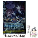 【中古】 ソードアート オンライン 25 / 川原 礫, abec / KADOKAWA 文庫 【メール便送料無料】【あす楽対応】