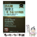 【中古】 出る順社労士一問一答過去10年問題集 1 2020年版 / 東京リーガルマインド LEC総合研究所 社会保険労務士試験部 / 東京リー 単行本 【メール便送料無料】【あす楽対応】