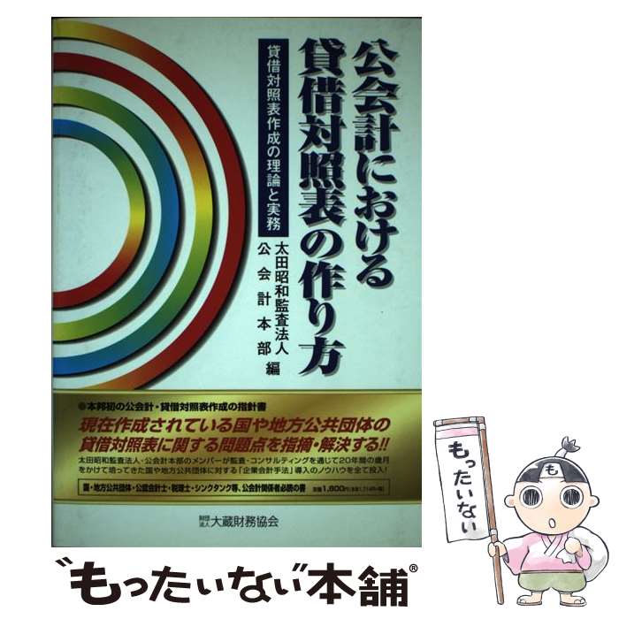 著者：大蔵財務協会出版社：大蔵財務協会サイズ：ペーパーバックISBN-10：4754706641ISBN-13：9784754706647■通常24時間以内に出荷可能です。※繁忙期やセール等、ご注文数が多い日につきましては　発送まで48時間かかる場合があります。あらかじめご了承ください。 ■メール便は、1冊から送料無料です。※宅配便の場合、2,500円以上送料無料です。※あす楽ご希望の方は、宅配便をご選択下さい。※「代引き」ご希望の方は宅配便をご選択下さい。※配送番号付きのゆうパケットをご希望の場合は、追跡可能メール便（送料210円）をご選択ください。■ただいま、オリジナルカレンダーをプレゼントしております。■お急ぎの方は「もったいない本舗　お急ぎ便店」をご利用ください。最短翌日配送、手数料298円から■まとめ買いの方は「もったいない本舗　おまとめ店」がお買い得です。■中古品ではございますが、良好なコンディションです。決済は、クレジットカード、代引き等、各種決済方法がご利用可能です。■万が一品質に不備が有った場合は、返金対応。■クリーニング済み。■商品画像に「帯」が付いているものがありますが、中古品のため、実際の商品には付いていない場合がございます。■商品状態の表記につきまして・非常に良い：　　使用されてはいますが、　　非常にきれいな状態です。　　書き込みや線引きはありません。・良い：　　比較的綺麗な状態の商品です。　　ページやカバーに欠品はありません。　　文章を読むのに支障はありません。・可：　　文章が問題なく読める状態の商品です。　　マーカーやペンで書込があることがあります。　　商品の痛みがある場合があります。