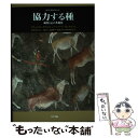 【中古】 協力する種 制度と心の共進化 / サミュエル・ボウルズ, ハーバート・ギンタス, 竹澤 正哲, 高橋 伸幸, 大槻 久, 稲葉美里, 波 / [単行本...