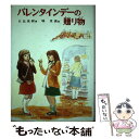 著者：日比 茂樹出版社：偕成社サイズ：単行本ISBN-10：4036351109ISBN-13：9784036351107■通常24時間以内に出荷可能です。※繁忙期やセール等、ご注文数が多い日につきましては　発送まで48時間かかる場合があります。あらかじめご了承ください。 ■メール便は、1冊から送料無料です。※宅配便の場合、2,500円以上送料無料です。※あす楽ご希望の方は、宅配便をご選択下さい。※「代引き」ご希望の方は宅配便をご選択下さい。※配送番号付きのゆうパケットをご希望の場合は、追跡可能メール便（送料210円）をご選択ください。■ただいま、オリジナルカレンダーをプレゼントしております。■お急ぎの方は「もったいない本舗　お急ぎ便店」をご利用ください。最短翌日配送、手数料298円から■まとめ買いの方は「もったいない本舗　おまとめ店」がお買い得です。■中古品ではございますが、良好なコンディションです。決済は、クレジットカード、代引き等、各種決済方法がご利用可能です。■万が一品質に不備が有った場合は、返金対応。■クリーニング済み。■商品画像に「帯」が付いているものがありますが、中古品のため、実際の商品には付いていない場合がございます。■商品状態の表記につきまして・非常に良い：　　使用されてはいますが、　　非常にきれいな状態です。　　書き込みや線引きはありません。・良い：　　比較的綺麗な状態の商品です。　　ページやカバーに欠品はありません。　　文章を読むのに支障はありません。・可：　　文章が問題なく読める状態の商品です。　　マーカーやペンで書込があることがあります。　　商品の痛みがある場合があります。