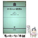  ロールシャッハ法を学ぶ / 順天堂大学心理学グループ, 秋谷 たつ子 / 金剛出版 