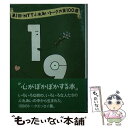 【中古】 NTTふれあいトーク大賞100選 第1回 / 日本電信電話宣伝部 / エヌティティ出版 [文庫]【メール便送料無料】【あす楽対応】