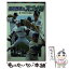 【中古】 高校野球のスゴイ話 / 『野球太郎』編集部 / ポプラ社 [単行本]【メール便送料無料】【あす楽対応】